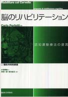 整形外科的疾患 脳のﾘﾊﾋﾞﾘﾃｰｼｮﾝ : 認知運動療法の提言 ; 2