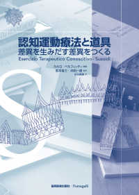 認知運動療法と道具 差異を生みだす差異をつくる