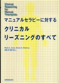 マニュアルセラピーに対するクリニカルリーズニングのすべて