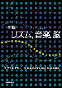 リズム,音楽,脳  新版 神経学的音楽療法の科学的根拠と臨床応用