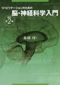 リハビリテーションのための脳・神経科学入門