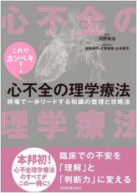 これでカンペキ!心不全の理学療法 現場で一歩リードする知識の整理と攻略法