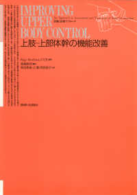 上肢-上部体幹の機能改善 評価と治療アプローチ