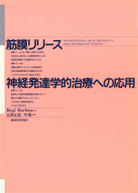 筋膜リリース 神経発達学的治療への応用