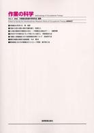 作業の科学