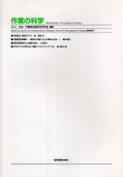 作業の科学