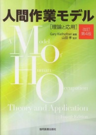 人間作業モデル 理論と応用
