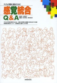 感覚統合Q&A 子どもの理解と援助のために