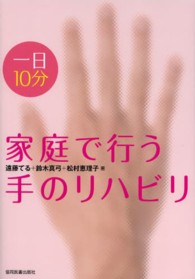 一日10分家庭で行う手のリハビリ