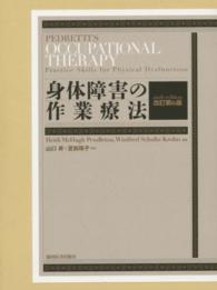 身体障害の作業療法