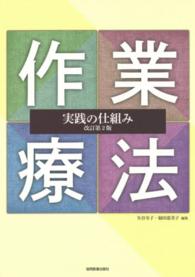 作業療法実践の仕組み