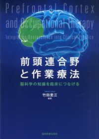 前頭連合野と作業療法 脳科学の知識を臨床につなげる