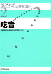 吃音