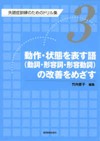 動作・状態を表す語(動詞・形容詞・形容動詞)の改善をめざす