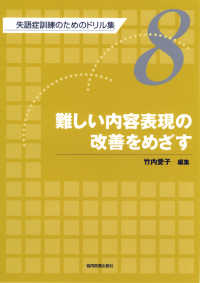 難しい内容表現の改善をめざす