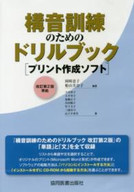 構音訓練のためのドリルブックプリント作成ソフト改訂第2版準拠