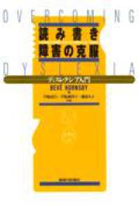 読み書き障害の克服 ディスレクシア入門
