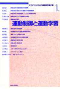 運動制御と運動学習