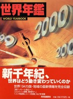 世界年鑑 2000