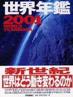世界年鑑 2001