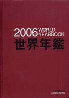 世界年鑑 2006