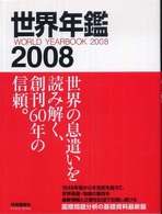 世界年鑑 2008