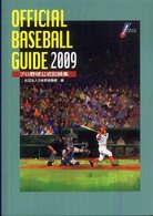 オフィシャル・ベースボール・ガイド 2009 プロ野球公式記録集