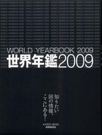 世界年鑑 2009