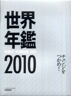 世界年鑑 2010