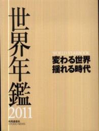 世界年鑑 2011