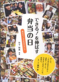 できる!を伸ばす弁当の日 親はけっして手伝わないで
