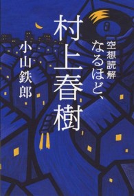 空想読解なるほど、村上春樹
