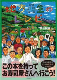 地方再生のレシピ 食から始まる日本の豊かさ再発見