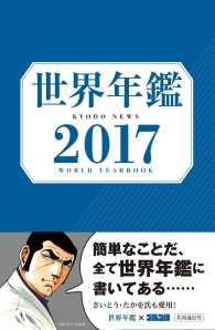 世界年鑑 2017