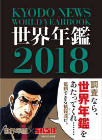 世界年鑑 2018