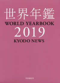 世界年鑑 2019