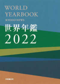 世界年鑑 2022