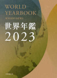 世界年鑑 2023 World yearbook Kyodo news