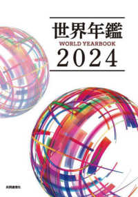 世界年鑑 2024 World yearbook