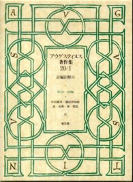 ｱｳｸﾞｽﾃｨﾇｽ著作集 第20巻1 詩編注解 5