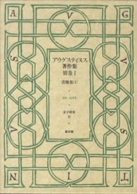 ｱｳｸﾞｽﾃｨﾇｽ著作集 別巻1 書簡集