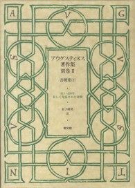 ｱｳｸﾞｽﾃｨﾇｽ著作集 別巻2 書簡集