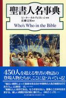 聖書人名事典 : 新装版