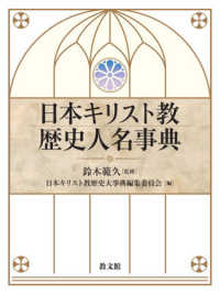 日本キリスト教歴史人名事典