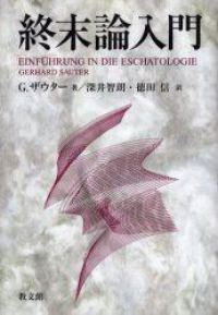 終末論入門