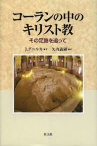 コーランの中のキリスト教