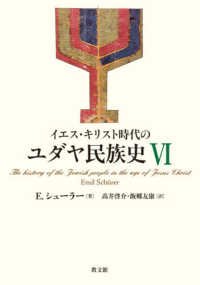 イエス・キリスト時代のユダヤ民族史 Ⅵ