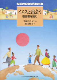 イエスと出会う 福音書を読む