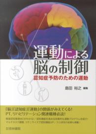 運動による脳の制御 認知症予防のための運動