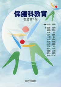 保健科教育